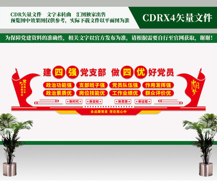 四强四优党支部