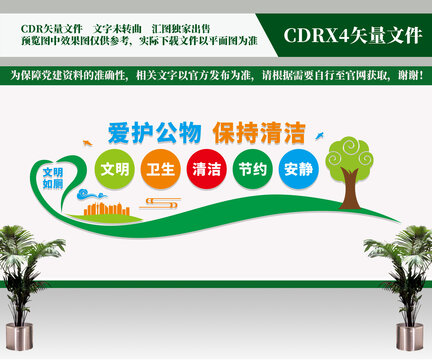 公共厕所文化墙