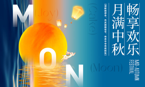 中秋童趣游园