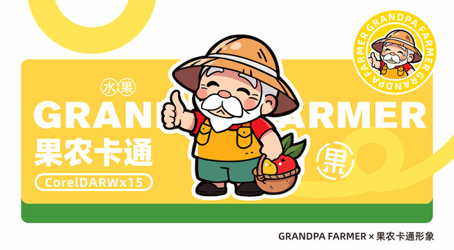 果农卡通LOGO
