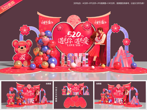 520美陈布置