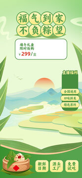 端午节食品带货装修直播间