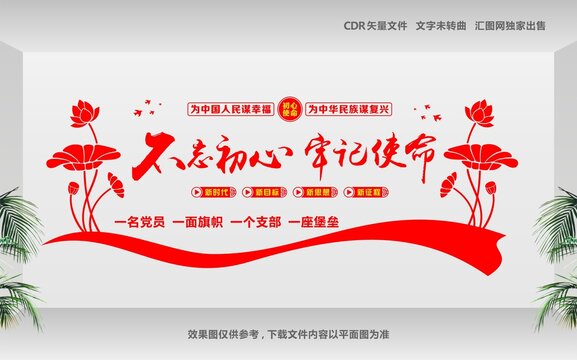 党员活动室党建文化墙设计