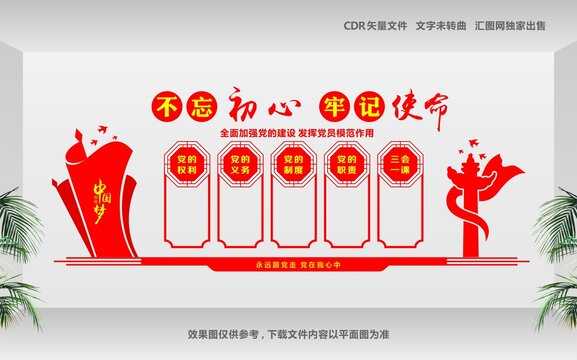 党建室文化墙设计