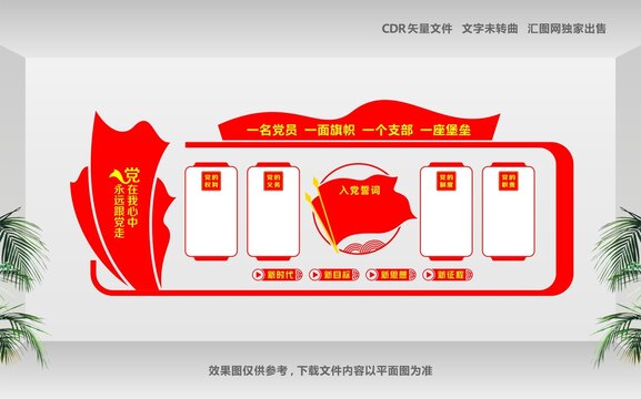 党建展厅布置