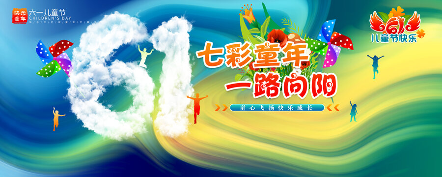 六一海报
