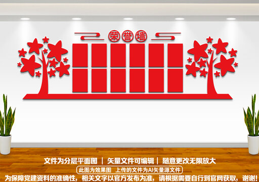 荣誉墙文化墙