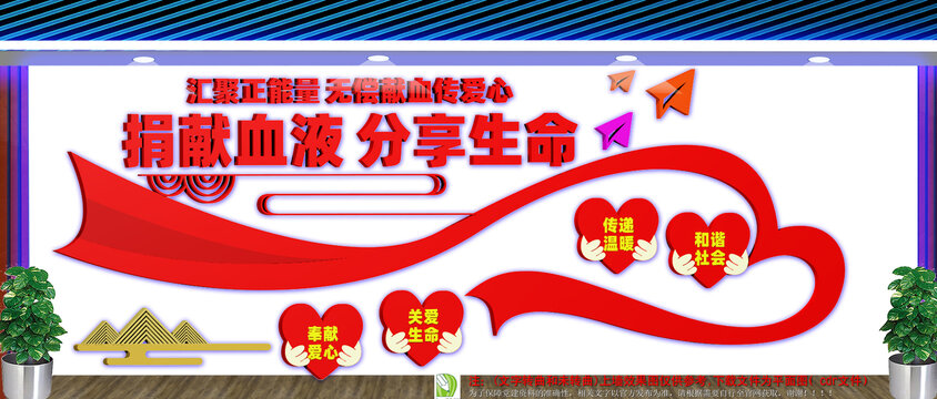 爱心献血文化墙1