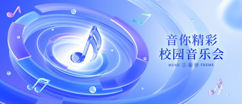音乐节