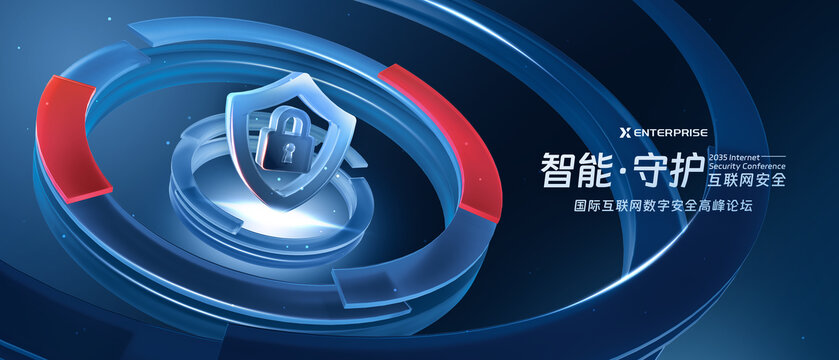 智能守护互联网安全图景