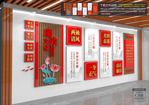 廉政文化墙