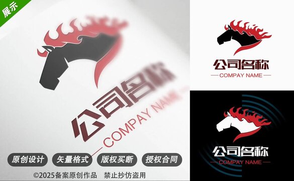 火焰马头创意公司标志logo设计