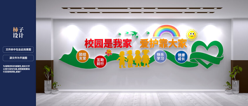 校园文化墙