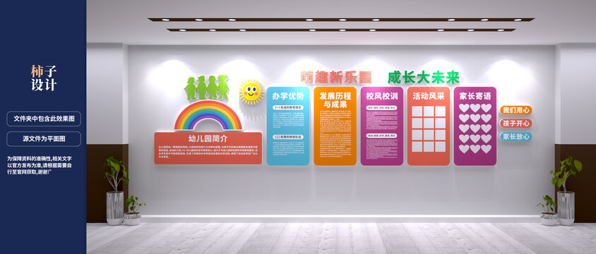 幼儿园文化墙设计效果图