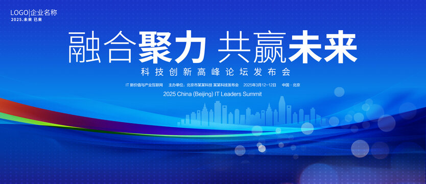 科技大会KV背景