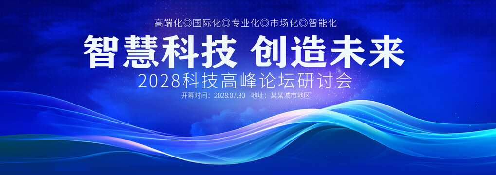 蓝色商务PPT封面背景展板