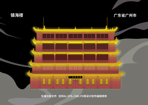 广州镇海楼夜景