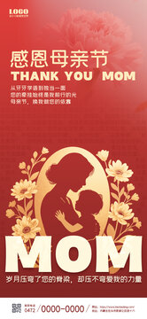 感恩母爱的伟大母亲节快乐