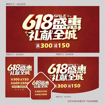 618海报模板