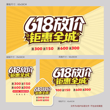 618促销海报