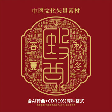 中医文化