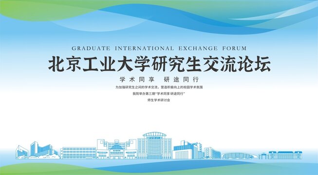 北京工业大学