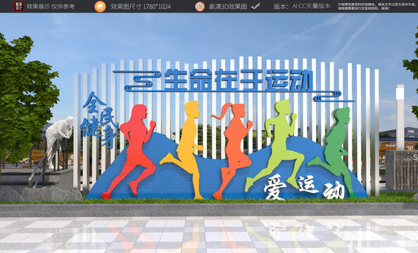 生命在于运动美陈雕塑
