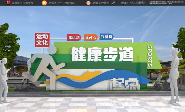 运动文化户外健身雕塑