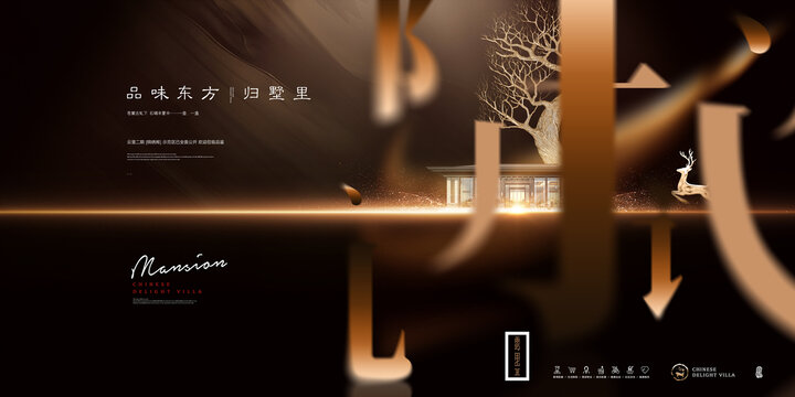中国风地产海报