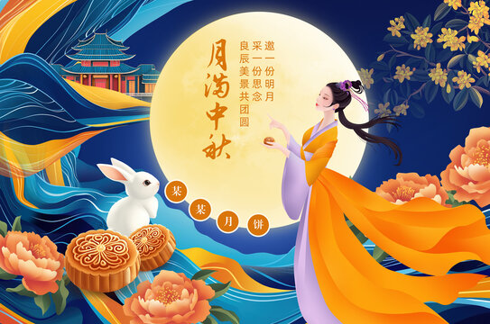 中秋节月饼包装插画海报