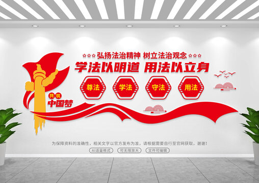 法治文化墙