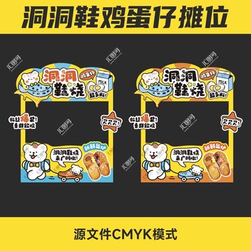 洞洞鞋鸡蛋仔面包烧