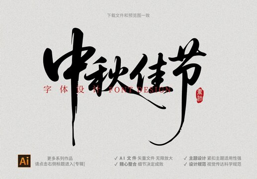 中秋佳节