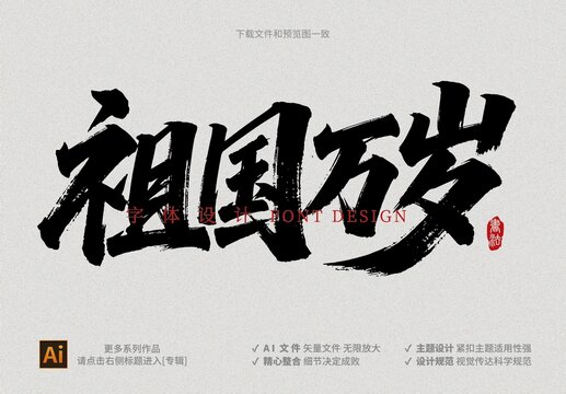 国庆标语字体