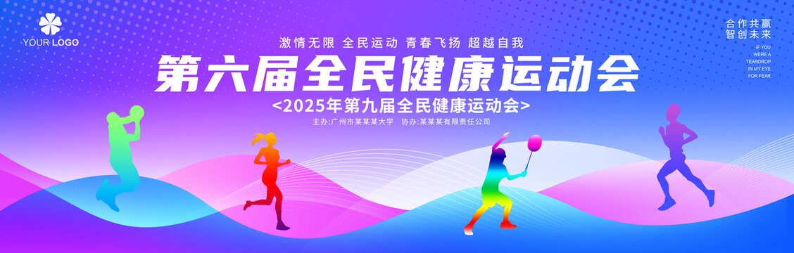 运动会