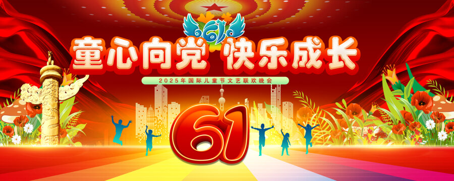 童心向党