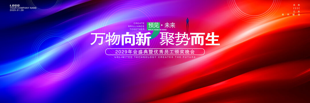 红蓝会议背景