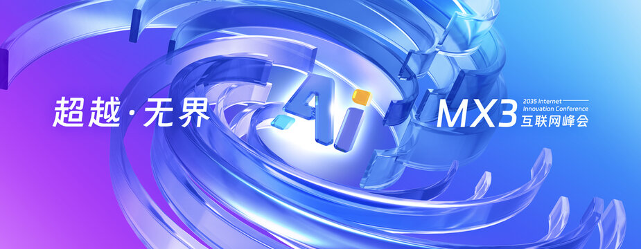 AI人工智能海报