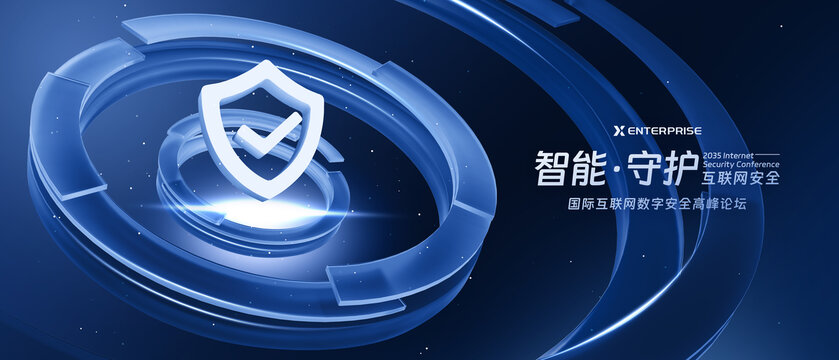网络安全