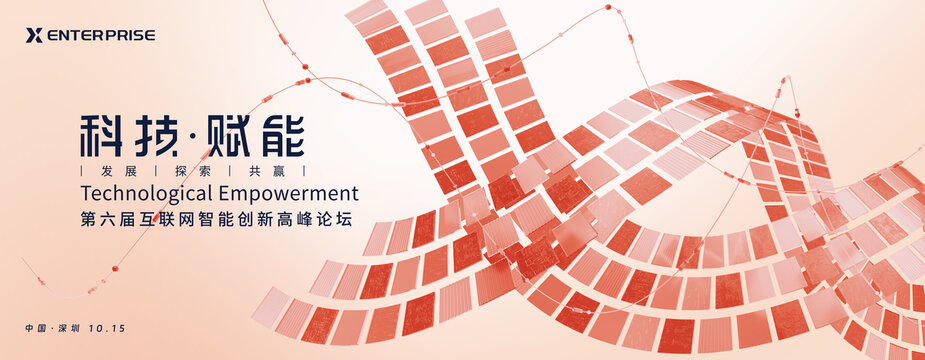 红色论坛大会主背景