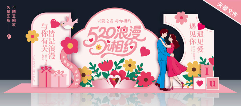 520情人节美陈