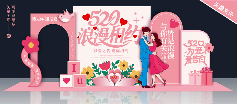 520美陈布置