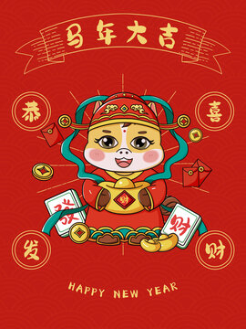 马年恭喜发财海报设计