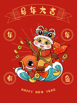 马年年年有鱼海报设计