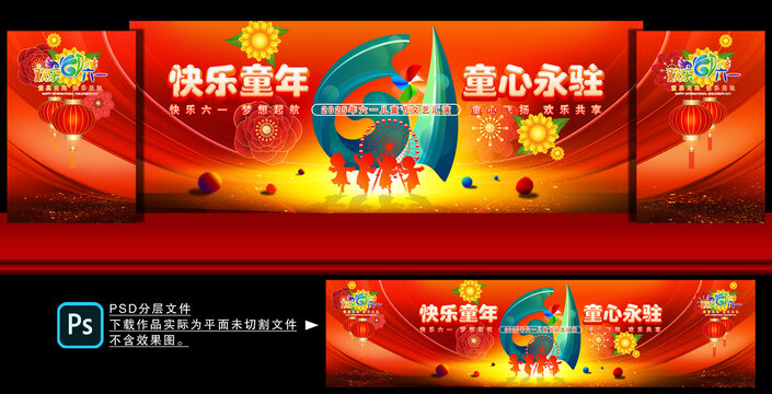 六一汇演背景