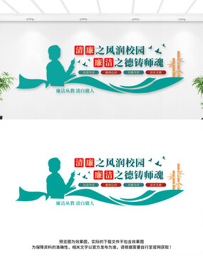 清廉校园文化墙