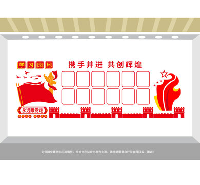 党员学习园地党建文化墙