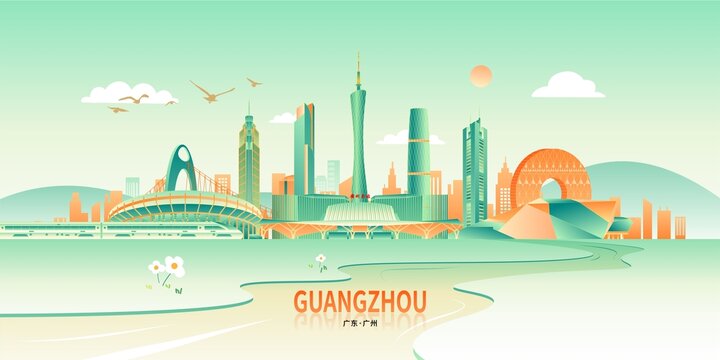 广州