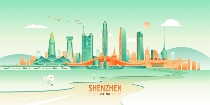 深圳