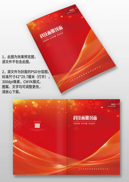 红色大气科技公司企业宣传手册画册封面设计